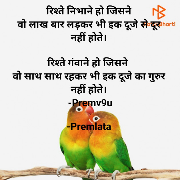 Hindi Quotes by Premlata : 111832618