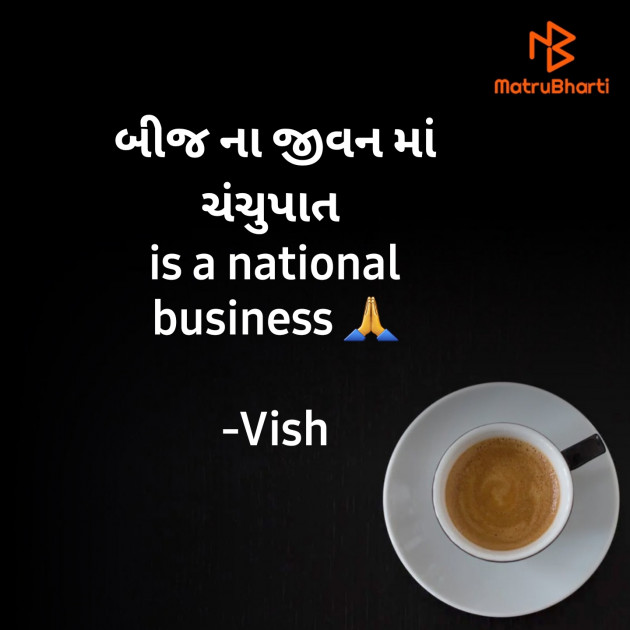 Gujarati Good Morning by Vish : 111832626