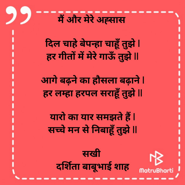 Hindi Poem by Darshita Babubhai Shah : 111832637