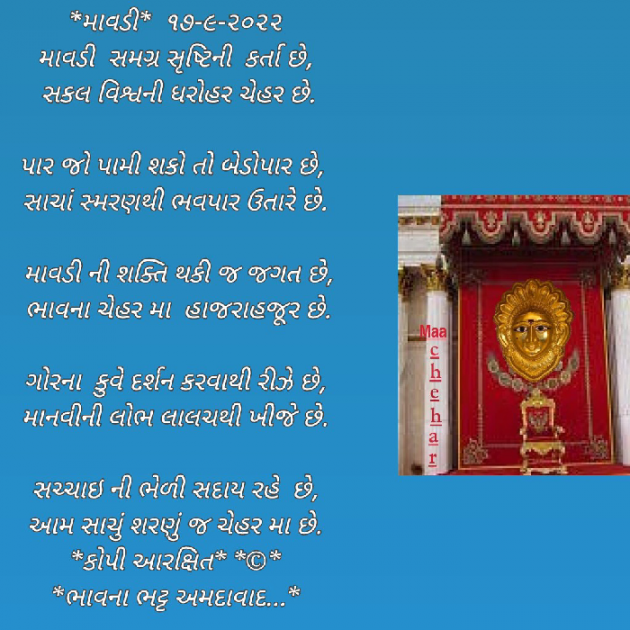 Gujarati Religious by Bhavna Bhatt : 111832638