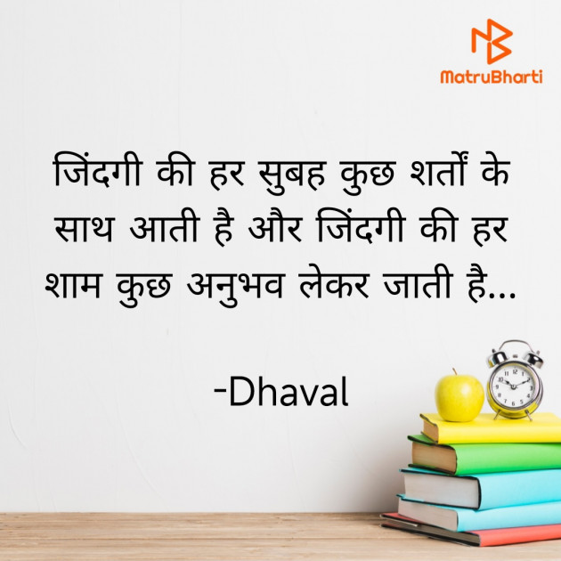 Hindi Blog by Dhaval : 111832641