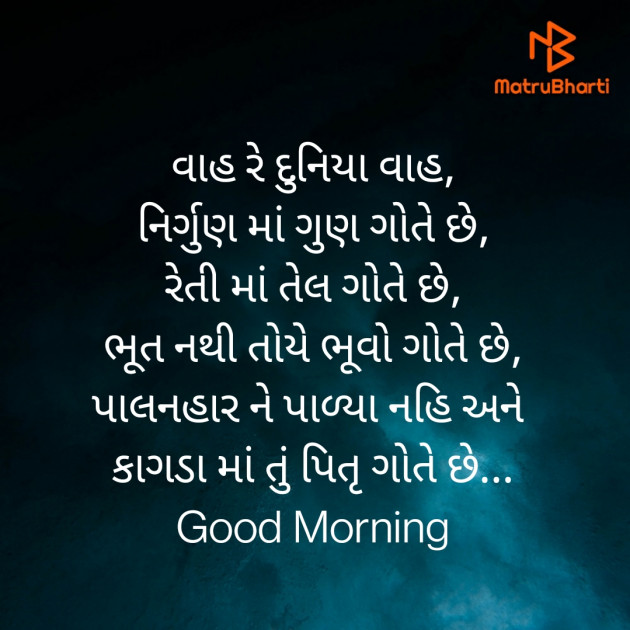 Gujarati Good Morning by Nirav Devani : 111832649