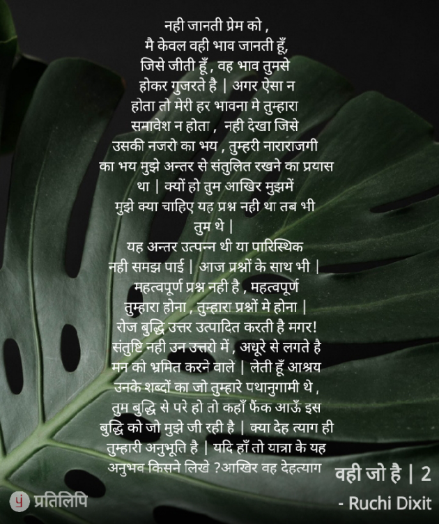 Hindi Thought by Ruchi Dixit : 111832651