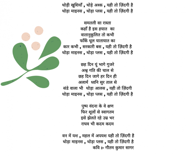 Hindi Poem by Gautam Sagar : 111832681