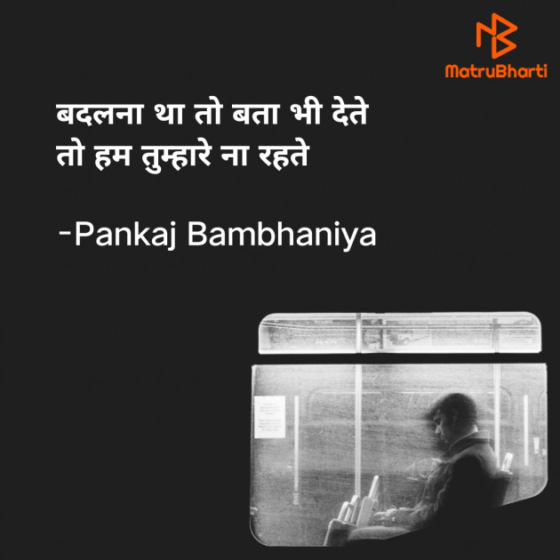 Hindi Shayri by Pankaj Bambhaniya : 111832684