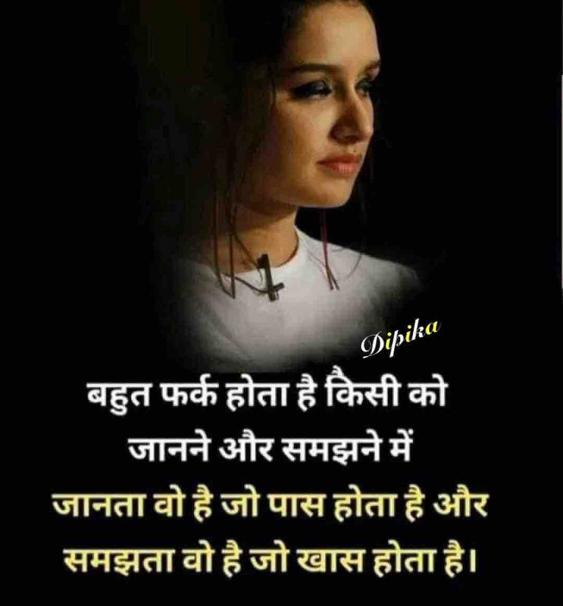 Hindi Thought by Dipika : 111832686