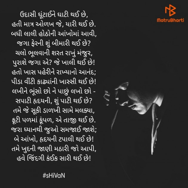 Gujarati Shayri by Poorav : 111832699