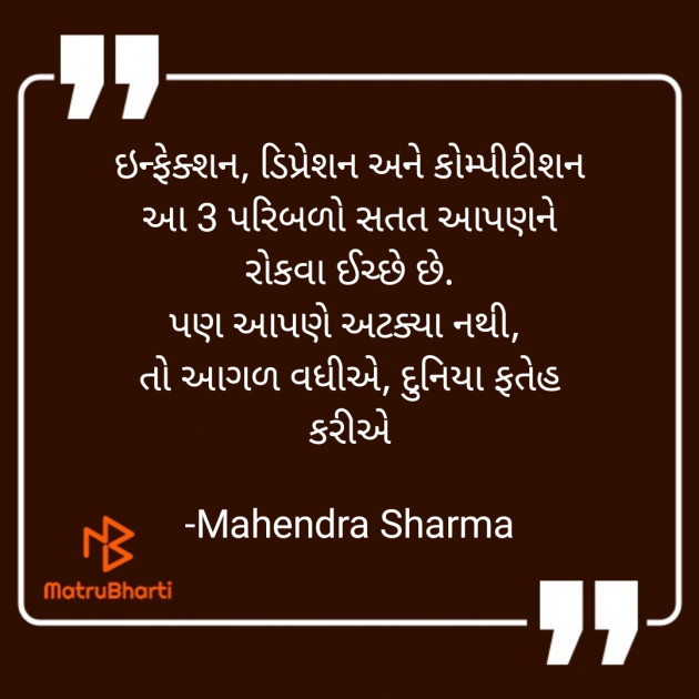 Gujarati Quotes by Mahendra Sharma : 111832705