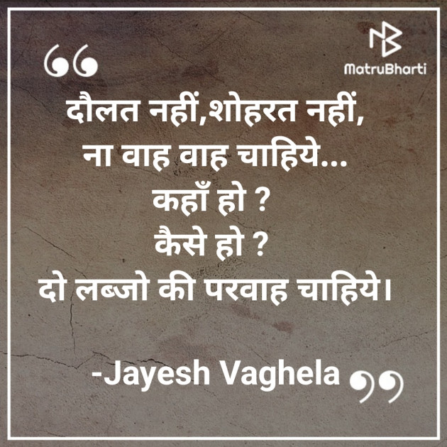 Hindi Romance by Jayesh Vaghela : 111832715