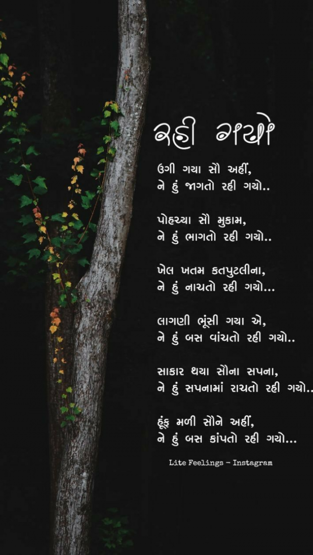 Gujarati Poem by Balkrishna patel : 111832724
