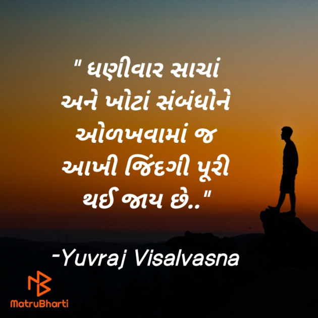 Gujarati Quotes by Yuvraj Visalvasana : 111832742