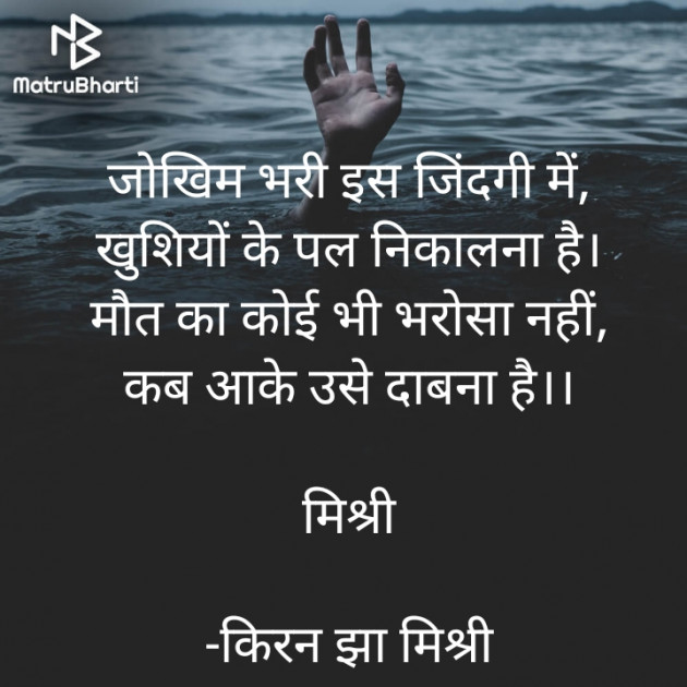 Hindi Shayri by किरन झा मिश्री : 111832763