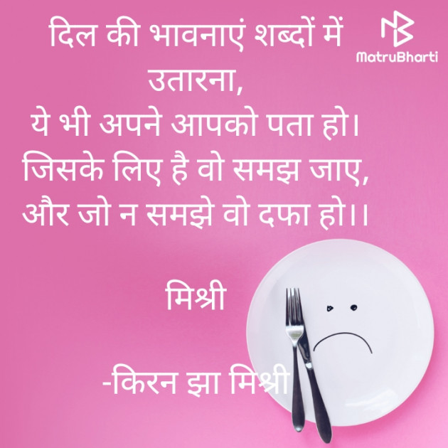 Hindi Shayri by किरन झा मिश्री : 111832770