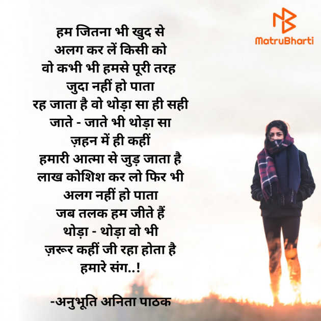 Hindi Poem by अनुभूति अनिता पाठक : 111832800