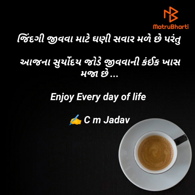 Gujarati Good Morning by C M Jadav : 111832803