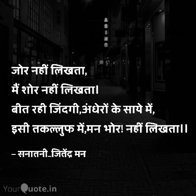 Hindi Shayri by सनातनी_जितेंद्र मन : 111832805