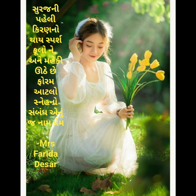 Gujarati Quotes by Mrs Farida Desar : 111832816