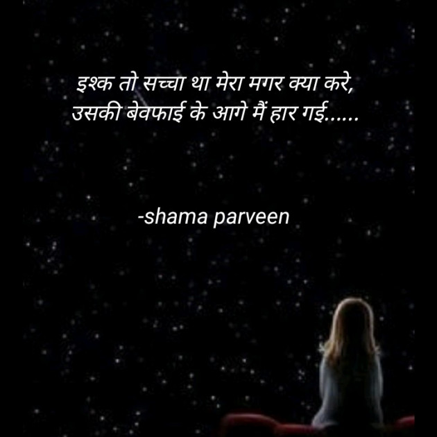 Hindi Blog by shama parveen : 111832822