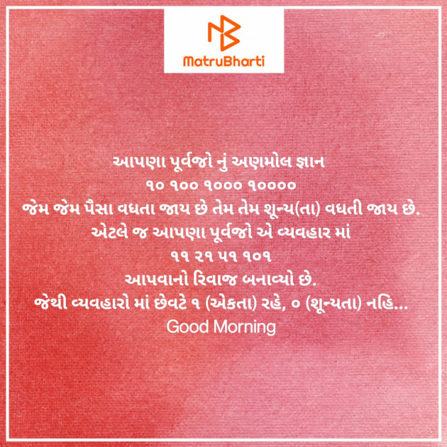 Gujarati Good Morning by Nirav Devani : 111832838