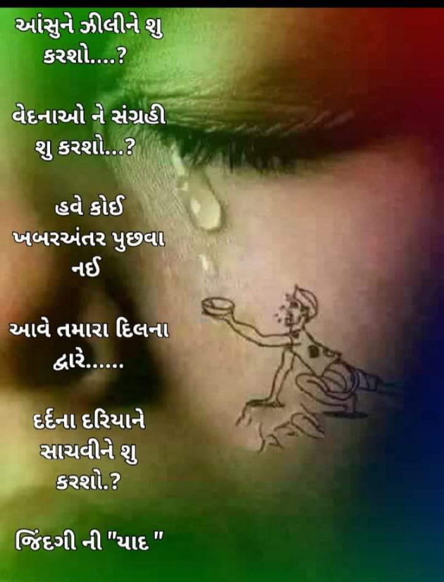 Gujarati Whatsapp-Status by Tr Ajit : 111832844