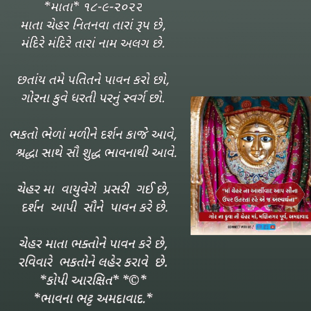 Gujarati Religious by Bhavna Bhatt : 111832847