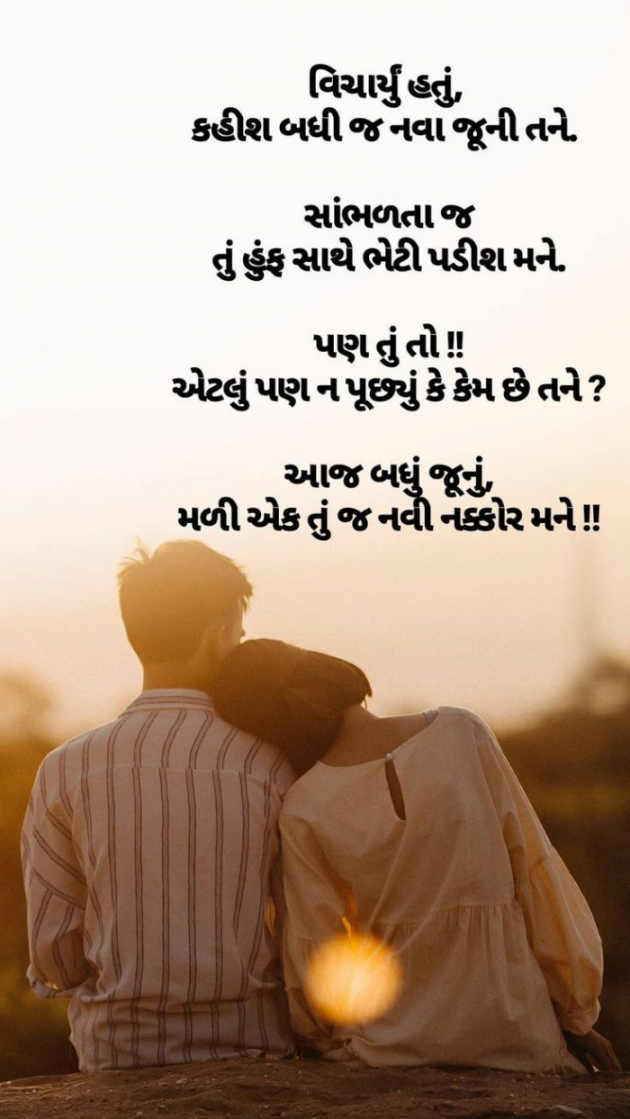 Gujarati Poem by Balkrishna patel : 111832859