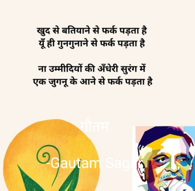 Hindi Shayri by Gautam Sagar : 111832861