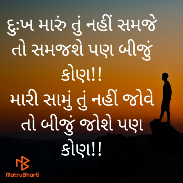 Gujarati Thought by Jay Rathod : 111832862