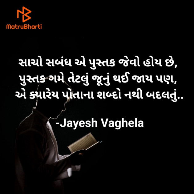 Gujarati Thought by Jayesh Vaghela : 111832867