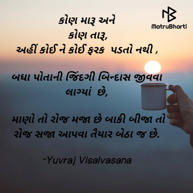 Gujarati Shayri by Yuvraj Visalvasana : 111832875