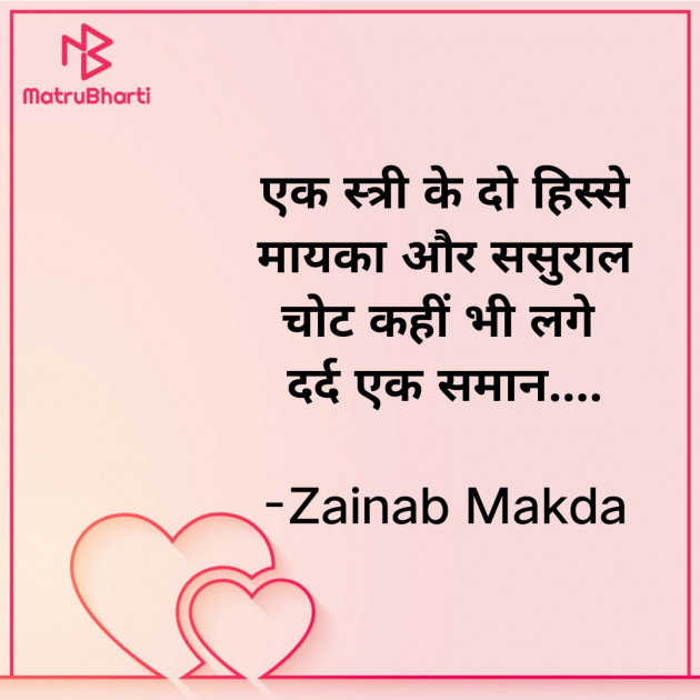 Hindi Whatsapp-Status by Zainab Makda : 111832927