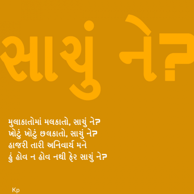 Gujarati Shayri by Kashyap Pipaliya : 111832950