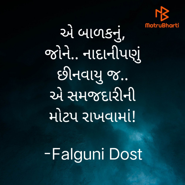 Gujarati Hiku by Falguni Dost : 111832955