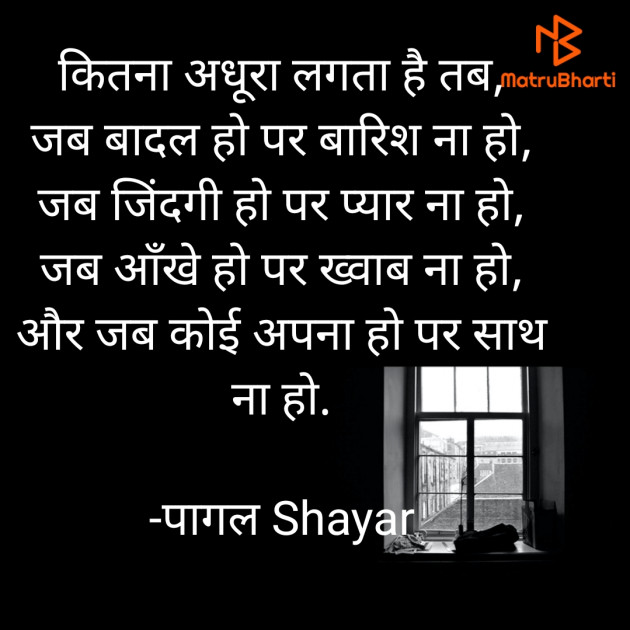 Hindi Shayri by Akash Gupta : 111832961