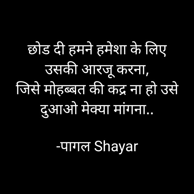 Hindi Shayri by Akash Gupta : 111832963