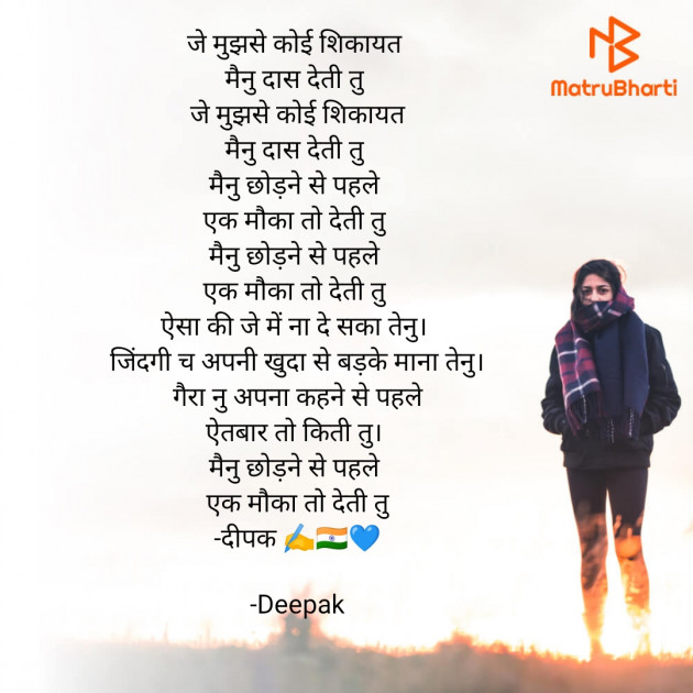 English Shayri by Deepak : 111832972