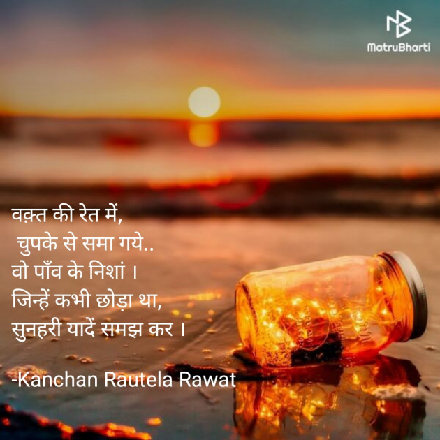 Hindi Shayri by Kanchan Rautela Rawat : 111832974