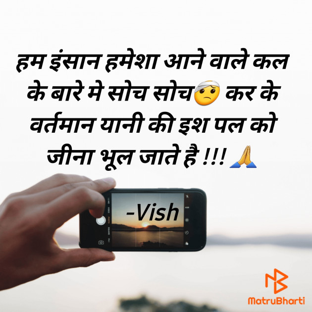 Hindi Thought by Vish : 111832977