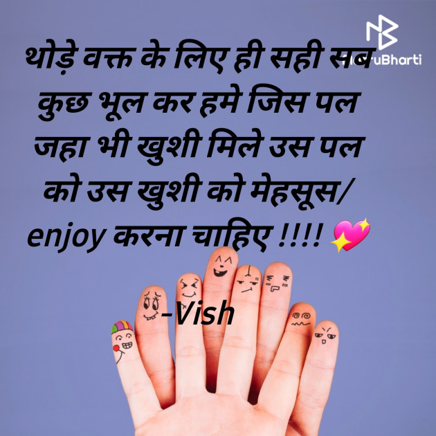 Hindi Thought by Vish : 111832978