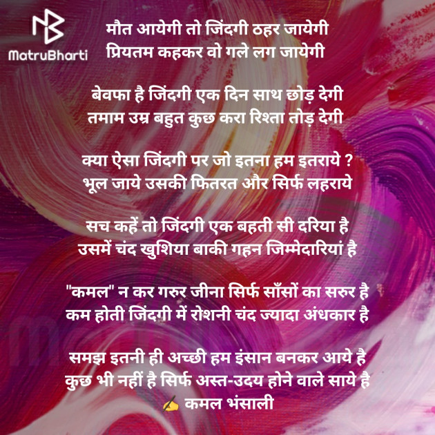 Hindi Quotes by Kamal Bhansali : 111832984