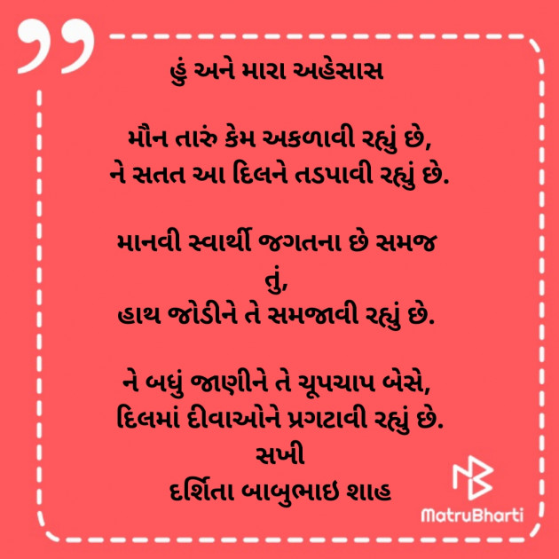 Gujarati Poem by Darshita Babubhai Shah : 111833000