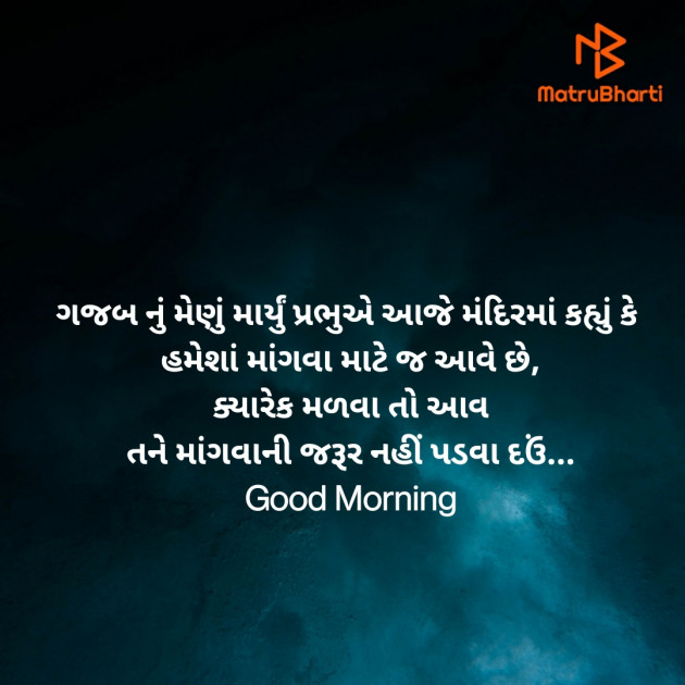 Gujarati Good Morning by Nirav Devani : 111833009