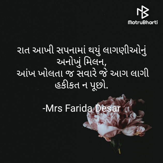 Gujarati Good Morning by Mrs Farida Desar : 111833014