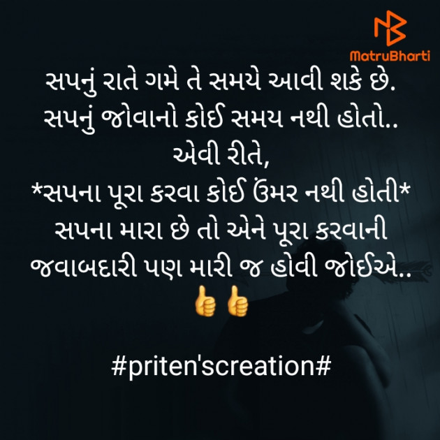 Gujarati Motivational by Priten K Shah : 111833016