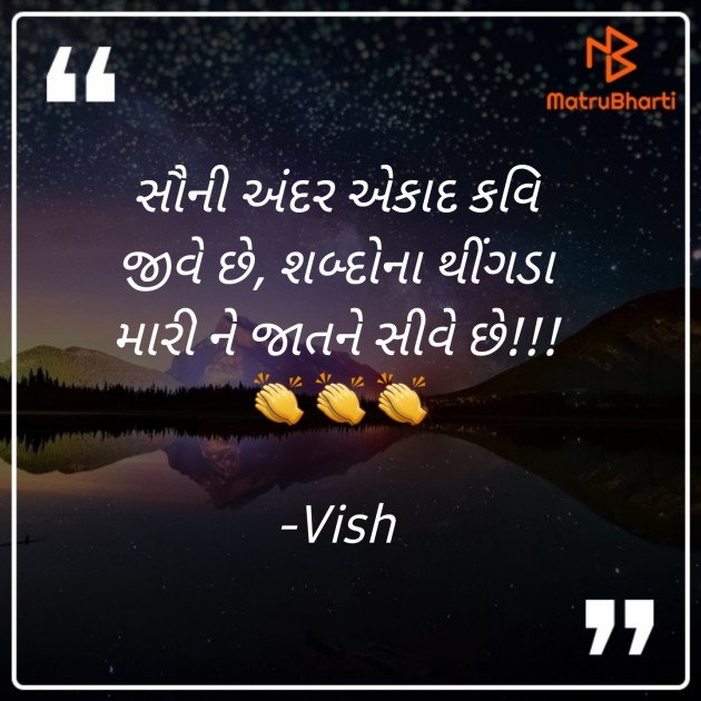 Gujarati Thought by Vish : 111833019