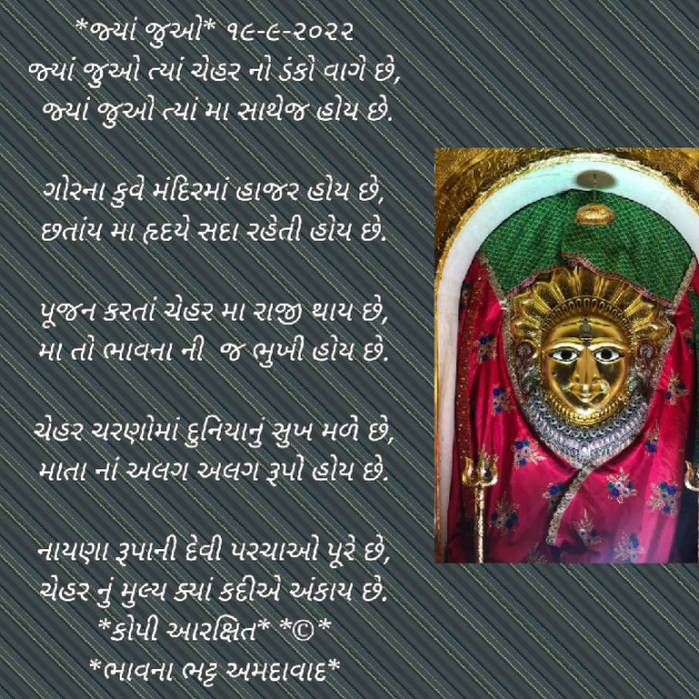 Gujarati Religious by Bhavna Bhatt : 111833020