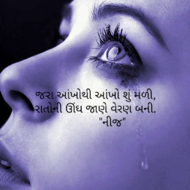 Gujarati Shayri by Nij Joshi : 111833026