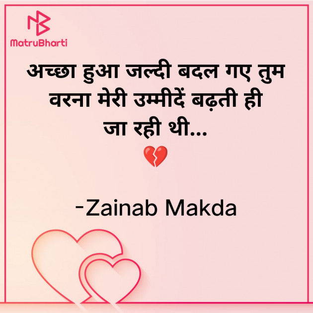Hindi Whatsapp-Status by Zainab Makda : 111833033
