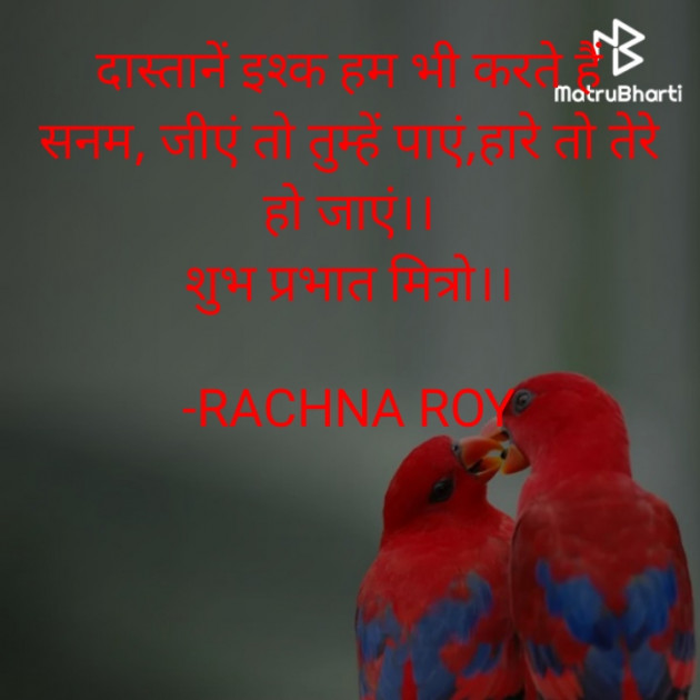 Hindi Shayri by RACHNA ROY : 111833039