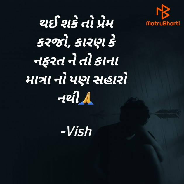 Gujarati Thought by Vish : 111833061